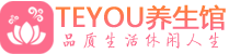 大连spa会所_大连高端男士保健会馆_Teyou养生馆